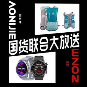 【399元赠送+奥尼捷越野包+表带！】EZON宜准*奥尼捷联合活动智能手表S9+913湖水绿背包（四星定位，可记录轨迹，不能导入轨迹） 注：电子产品拆封激活不退换