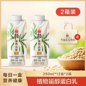 丰益堂植物甾醇蛋白乳250ml*12盒*2箱 每日一盒 营养健康