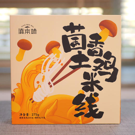 【云南正宗过桥米线】滇本味老昆明小锅米线/菌香干拌/土鸡米线方便速食 3口味入 3盒装/9盒装 商品图5