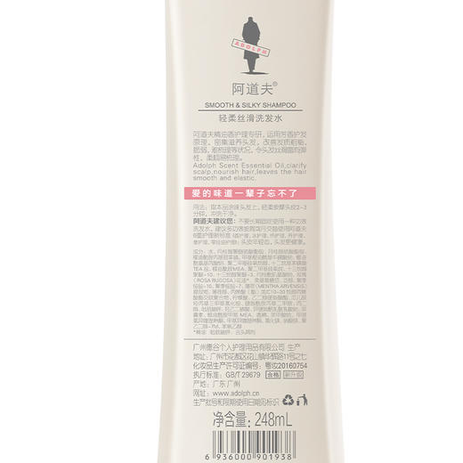 【自营】阿道夫精油香护理专研洗发水(轻柔丝滑)248ml 商品图2