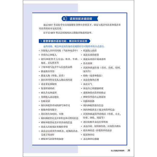 剑桥通用五级考试KET官方备考指南及强化冲刺(第2版) 商品图10