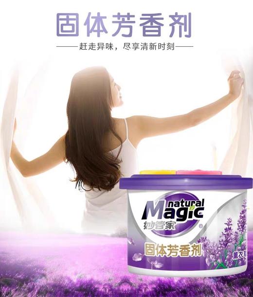 妙管家固体芳香剂（薰衣草香） 商品图0