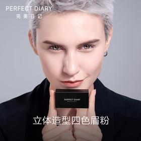 【自营】完美日记立体造型四色眉粉 高光0.9g+眉粉1g*3