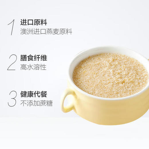 西麦高纤燕麦麸皮，4袋组合，富含高膳食纤维等多种营养元素的营养新品，创新加工技术，汲取燕麦精华，天然麦香，顺口好喝，营养丰富，饱腹代餐，配料干净，大品牌，质量有保证M 商品图5