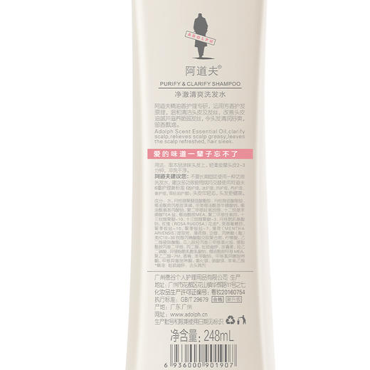 【自营】阿道夫精油香护理专研洗发水(净澈清爽)248ml 商品图2