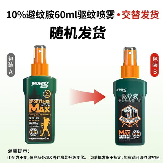 家德宝驱蚊液驱蚊器花露水户外防蚊喷雾 商品图1