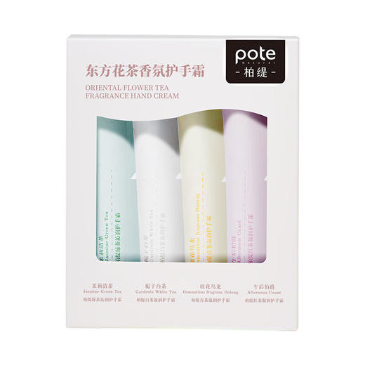 柏缇（POTE）东方花茶香氛护手霜套装50ml*4 商品图8