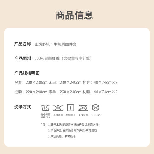 罗孚 牛奶绒山岚野境四件套 琥珀色 商品图5