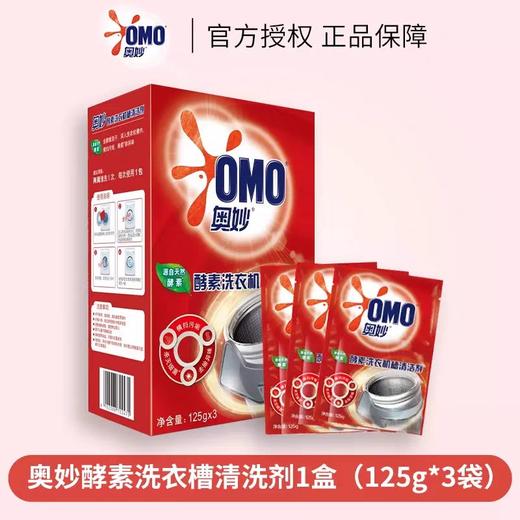 奥妙洗衣机槽清洁剂 商品图0