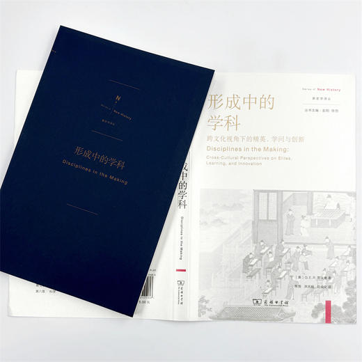 形成中的学科(新史学译丛) 商品图4