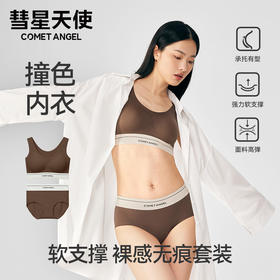 一整套→香港【彗星天使】礼盒装美拉德内衣套装桑蚕丝无痕裸肌无钢圈美背文胸C20#