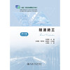 隧道施工（第4版） 商品缩略图3