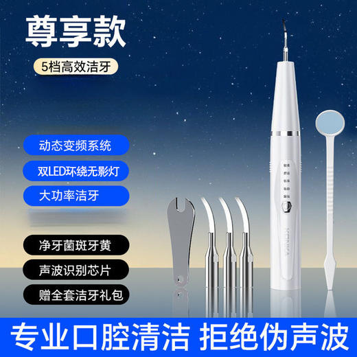 【洁牙护齿】康佳KONKA超声波洁牙器 除牙结石 专业口腔清洁 智能感应识别 不伤牙龈 商品图0