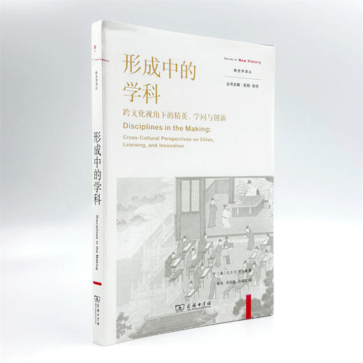 形成中的学科(新史学译丛) 商品图3