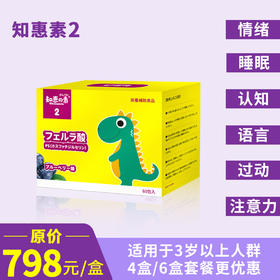知恵の素2 （3岁以上，跨境进口，保税仓发货）知惠素2固体饮料（蓝莓味）