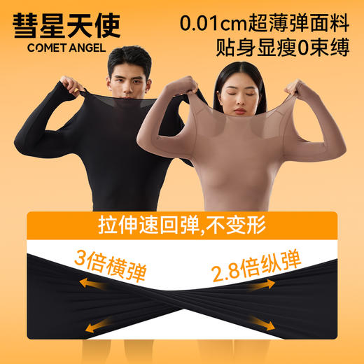 【买1送1】玻尿酸打底衫超薄弹力秋冬保暖美肤衣男女套装  彗星天使 商品图0