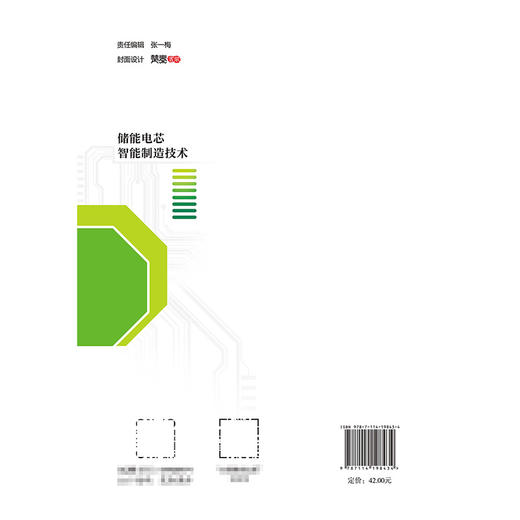 储能电芯智能制造技术 商品图1