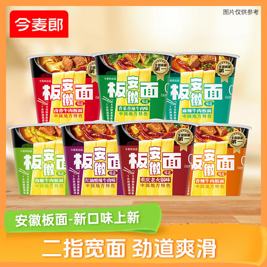 【店铺专享】今麦郎方便面香辣牛肉安徽板面 非油炸面饼 商品图0