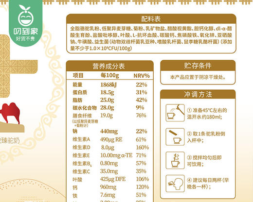 【叼健康】臻牧驼世家益生菌配方骆驼乳粉/1罐（25g*16条）生产日期：25年7月 商品图4