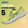 ASICS亚瑟士 HYPER SPEED 5 男女款竞速跑步轻量透气回弹跑步运动鞋 商品缩略图0