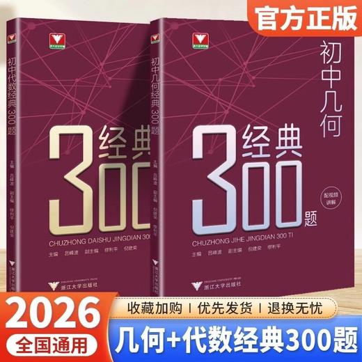2026版初中几何代数经典300题吕峰波浙大优学几何代数知识考点 商品图4