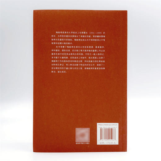 骆驼船长——梅贻琦与清华大学 商品图2