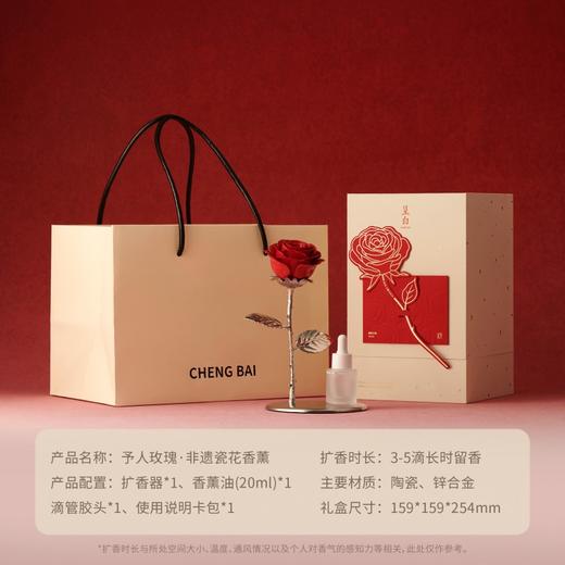 【下单有赠品！】呈白 予人玫瑰 ·非遗瓷花香薰，以古法调香理念打造出：5味玫瑰香 商品图2