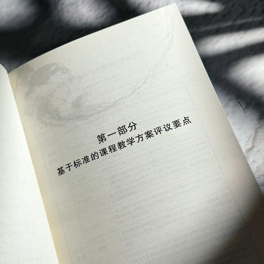 基于标准的课程纲要和教案 崔允漷著 商品图7