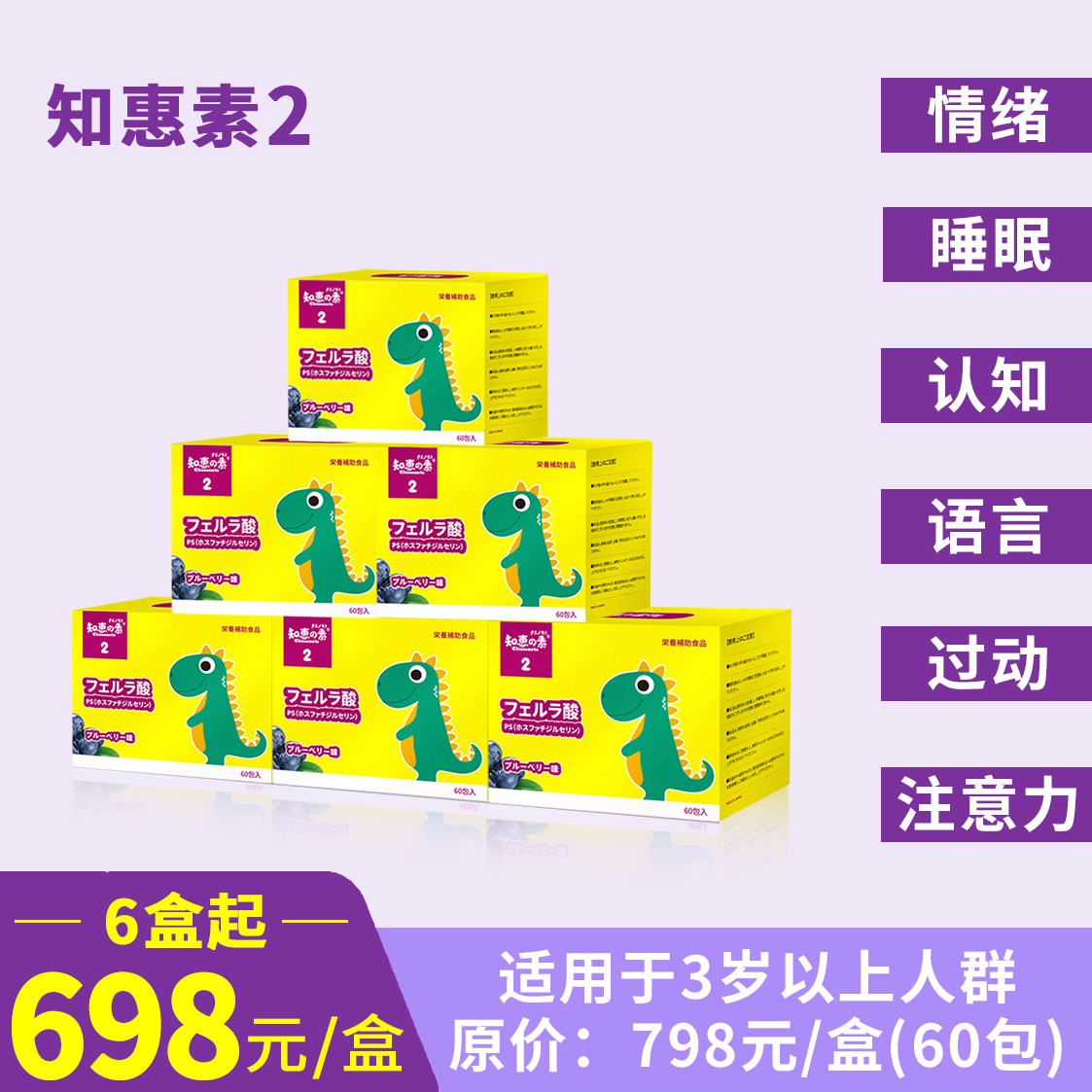 知恵の素2（跨境进口，6盒起优惠组合，698元/盒，保税仓发货）知惠素2固体饮料（蓝莓味）