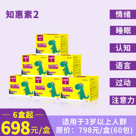 知恵の素2（跨境进口，6盒起优惠组合，698元/盒，保税仓发货）知惠素2固体饮料（蓝莓味）