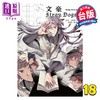 【中商原版】漫画 文豪Stray Dogs 第18集 首刷赠送角色名片1款 春河35 文豪野犬 台版漫画书 四季国际出版 商品缩略图0