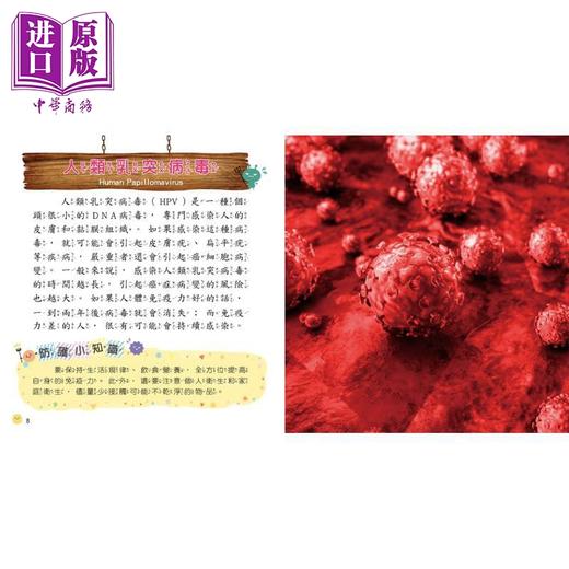 【中商原版】病毒细菌小百科 港台原版 儿童科普绘本 少儿百科知识图书 精装 全彩 6岁以上 精美图片搭配详细解说 幼福出版 商品图2