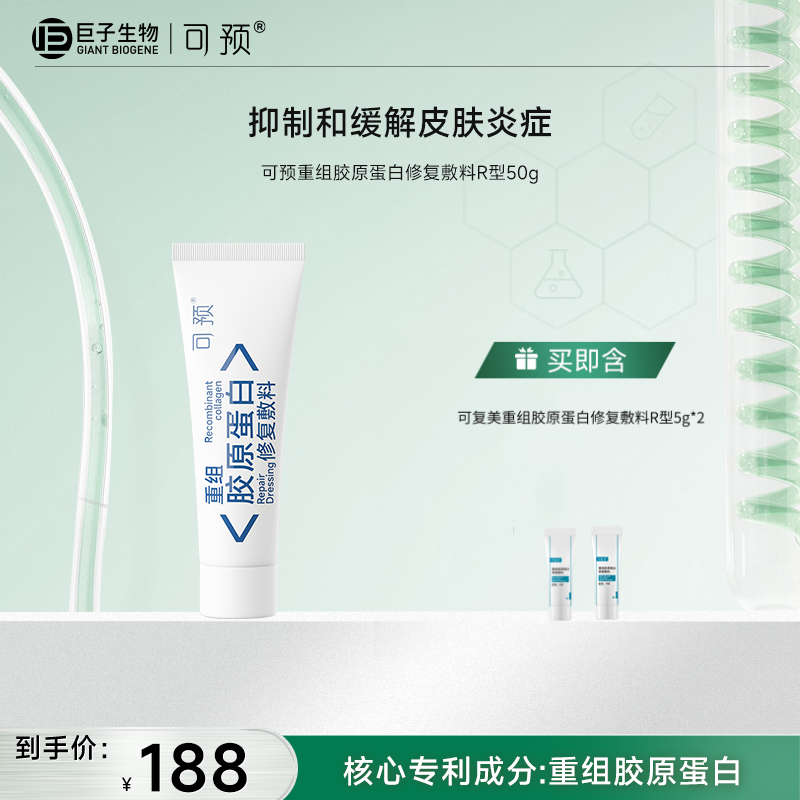 可预重组胶原蛋白修复敷料R型20g/50g/G型50g