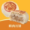 鲜肉月饼 | 单个装 商品缩略图0