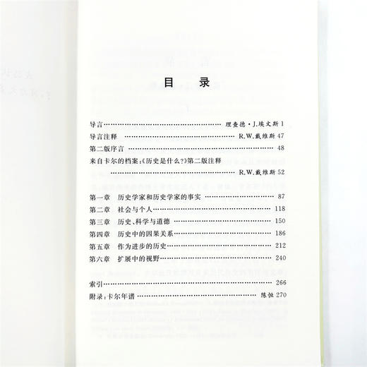 历史是什么？(精装本) 商品图6