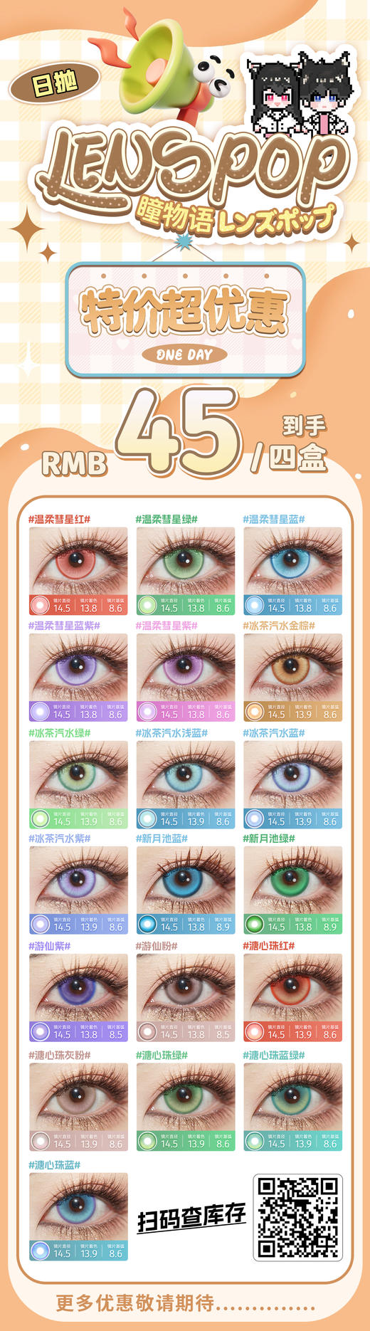lenspop【结束前通知】2片装 瞳物语日抛特价活动 商品图0