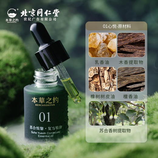 本草之约复方纯天然香薰车载香氛室内香薰机精油补充液礼物男女礼盒 复方精油 商品图0
