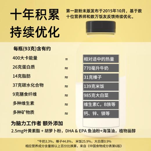 若饭®粉末均衡营养版 V2.15瓶装  x 6瓶 商品图2