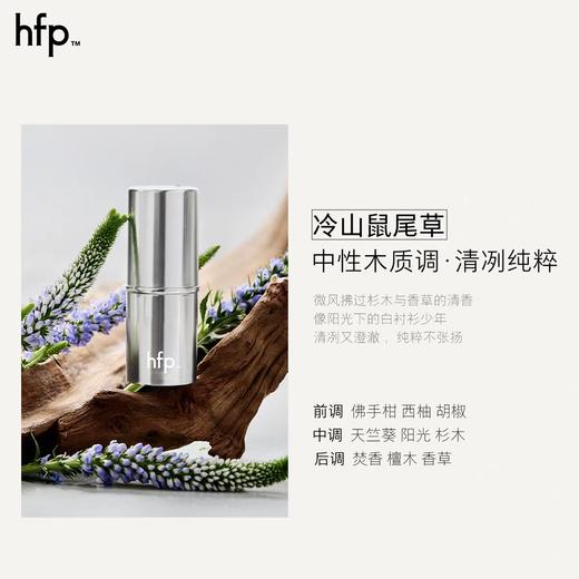 【正品直售】hfp™呼吸四季固体香水 商品图2