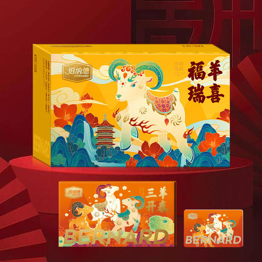 伯纳德 精品羊肉礼盒498型 商品图4