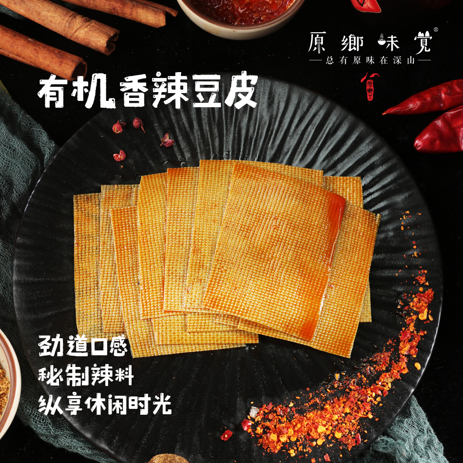 有机香辣豆皮（成都仓库-顺丰快递）|120g/包，来自河北承德，生产者：姚计峰【合作生产，公平贸易】