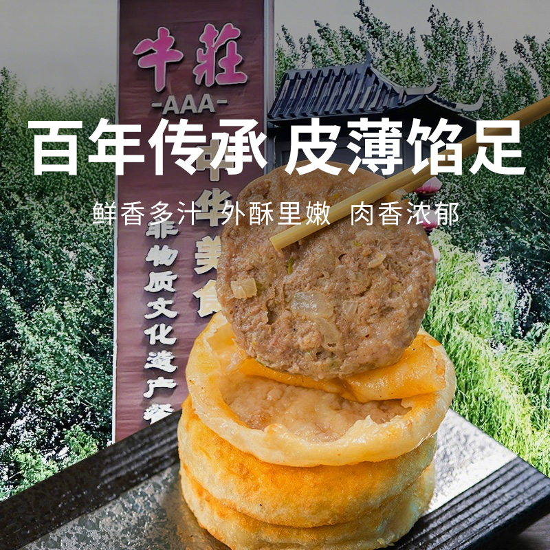  【老扎家牛庄馅饼】皮薄馅多 外酥里嫩