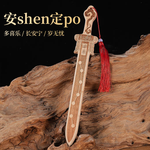 「数款尺寸！桃木七星剑」原木质朱砂雕刻挂件卧室宝剑摆件吉祥纳福客厅摆件宝剑家居饰品 商品图1