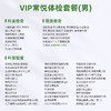 爱康君安 VIP常悦体检套餐（男） 商品缩略图1