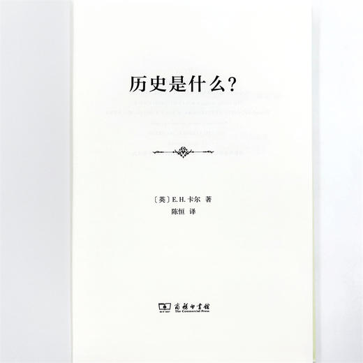 历史是什么？(精装本) 商品图5