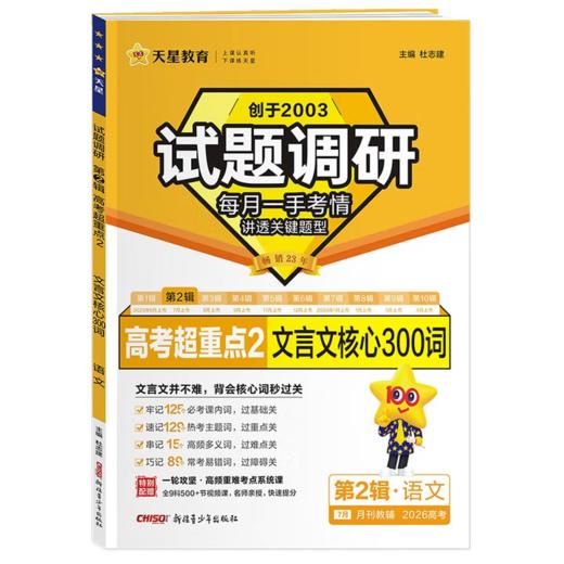 2025~2026年｜试题调研｜第二辑 商品图0