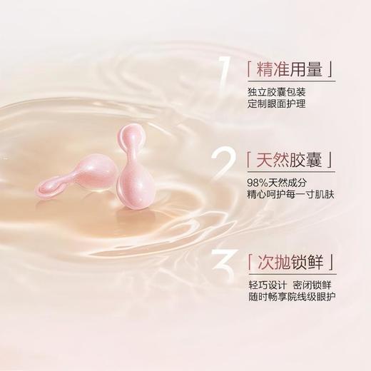 奥伦纳素 新品眼部护理套组  眼油&眼膜套组 商品图3