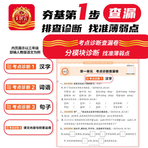 2025秋上册小学王朝霞考点梳理时习卷1-6年级语数英单元检测卷查漏补缺 商品图1