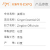 姜精油 印度单方精油原料批发芳疗护理调香香薰 大篷车精油 商品缩略图2