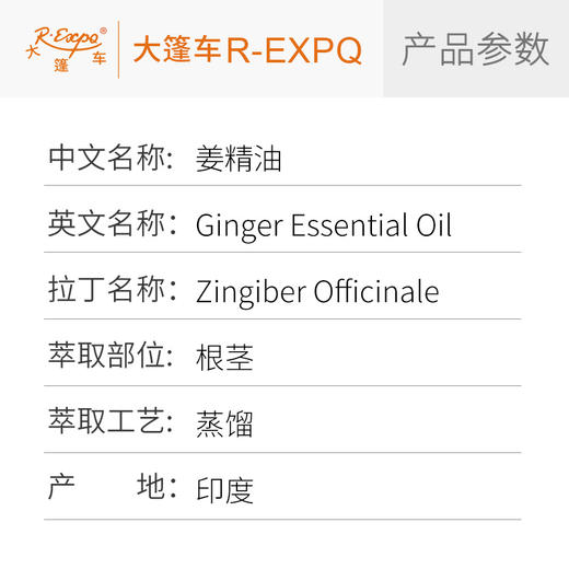 姜精油 印度单方精油原料批发芳疗护理调香香薰 大篷车精油 商品图2